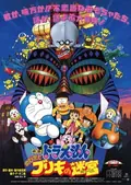 Doraemon: Nobita and the Tin Labyrinth poster