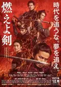 Baragaki: Unbroken Samurai poster