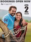 Sulthan poster