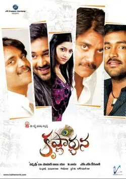 Krishnarjuna poster