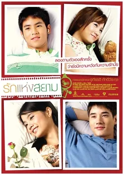 Love of Siam poster