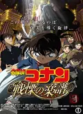 Detective Conan: Full Score of Fear poster