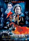 Triad Wars poster