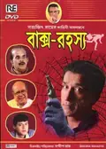 Baksho Rahashya poster