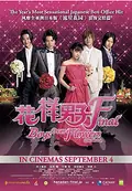 BOYS OVER FLOWERS the movie poster