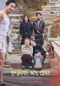 Lucky Chan-sil poster