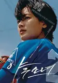 Baseball Girl poster