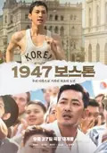 Road to Boston poster