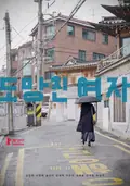 The Woman Who Ran poster