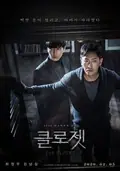 The Closet poster