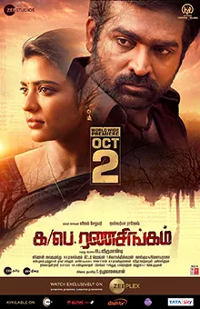 Ka/Pae. Ranasingam poster