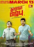 Dharala Prabhu poster