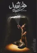 Sun Children poster