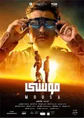 Mousa poster