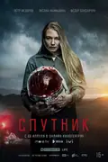 Sputnik poster