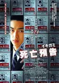 Ikigami: The Ultimate Limit poster