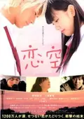 Sky of Love poster