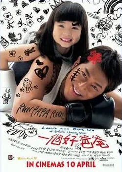 Run Papa Run poster