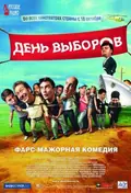 Election Day poster