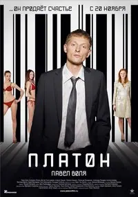 Platon poster
