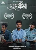 Pratikshya poster
