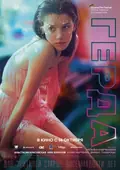Gerda poster