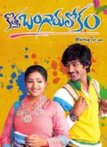 Kotha Bangaru Lokam poster
