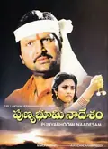 Punya Bhoomi Naa Desam poster
