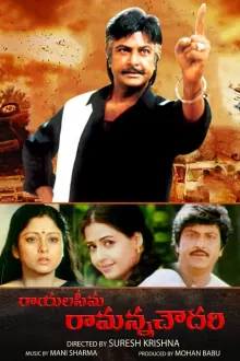 Rayalaseema Ramanna Chowdary poster