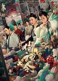 The Yin Yang Master poster