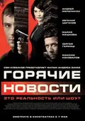 Newsmakers poster