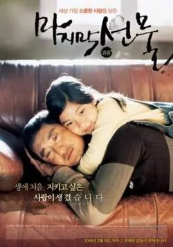 His Last Gift poster