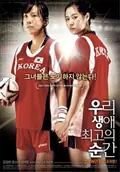 Forever the Moment poster