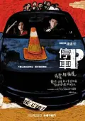 Parking poster