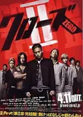 Crows Zero II poster