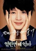 My 11th Mother poster