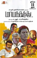 Maayakoothu poster