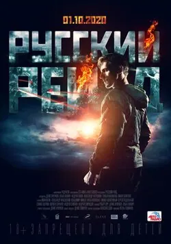 Russian Raid poster