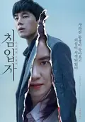 Intruder poster