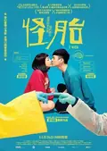 I WeirDO poster