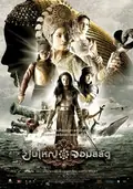 Legend of the Tsunami Warrior poster