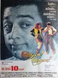 Kadhala Kadhala poster