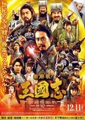The Untold Tale of the Three Kingdoms poster