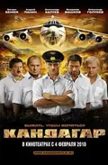 Kandahar poster