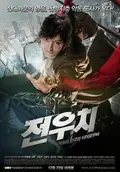 Woochi: The Demon Slayer poster