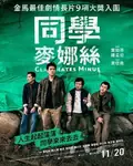 Classmates Minus poster