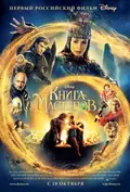 The Book of Masters poster