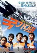 Take Off poster