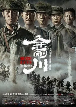 The Sacrifice poster