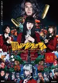 Kakegurui 2: Desperate Russian Roulette poster
